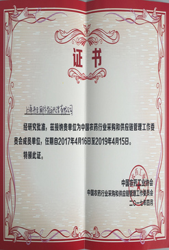 中国农药工业协会证书