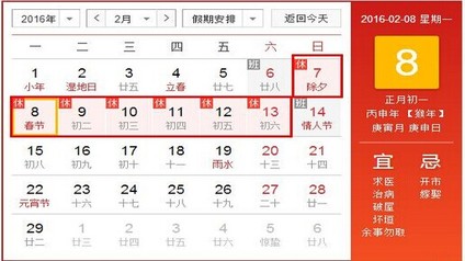 2016年春节放假通知