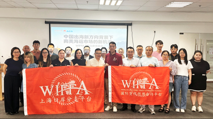 Focusing on New Opportunities in South America, Jointly Building New Outbound Trade Corridors ——Danzheng International & WIFFA Shanghai Port Successfully Held the South American Maritime Shipping Mark